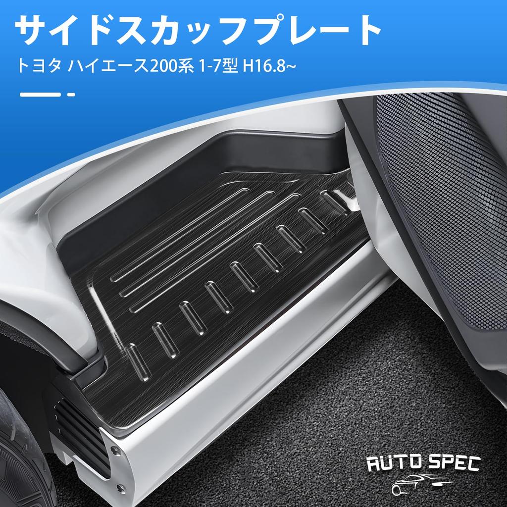 Auto Spec Toyota Hiace 200 Series Side Step Guard Scuff Plate Scuff Protect Sheet HIACE H200 Standard 1st to 7th Models Inner Scuff Plate Protective