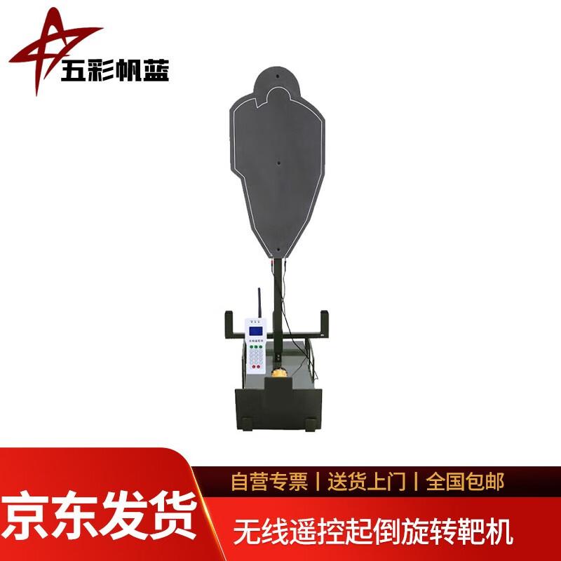 Wireless Remote Control Rotating Target