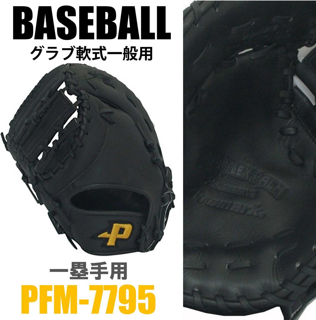 SAKURAI Promark Baseball Glove for General First Mitt (Sakurai Trading) Use, Left-Handed Baseman's PFM-7795