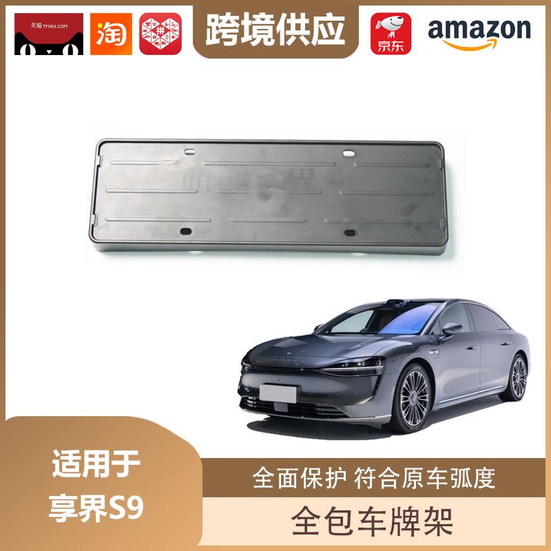 Fully Wrapped ABS License Plate Frame for Hongqi S9 New Energy Vehicles Matte Black Frame