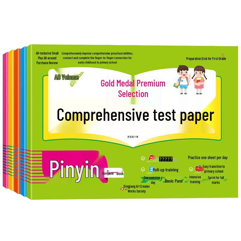 All-in-One Preschool to Primary Transition Test: Papers A & B - Thinking, Pinyin, Character Recognition, Language for Large Class Preschool
