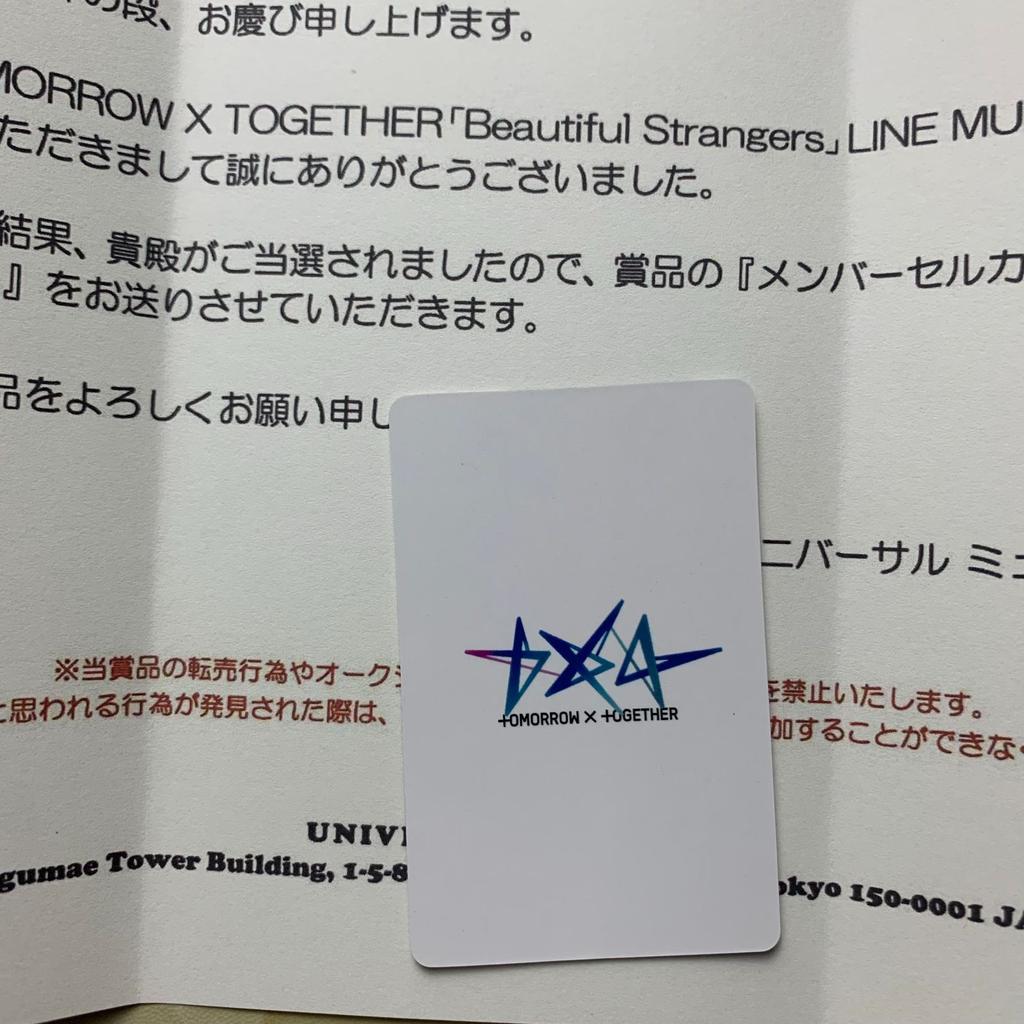 [USED] TXT Beautiful Stranger LINE MUSIC Winner Play Campaign Limited Unreleased Selfie Photo Card Soobin Trading Card