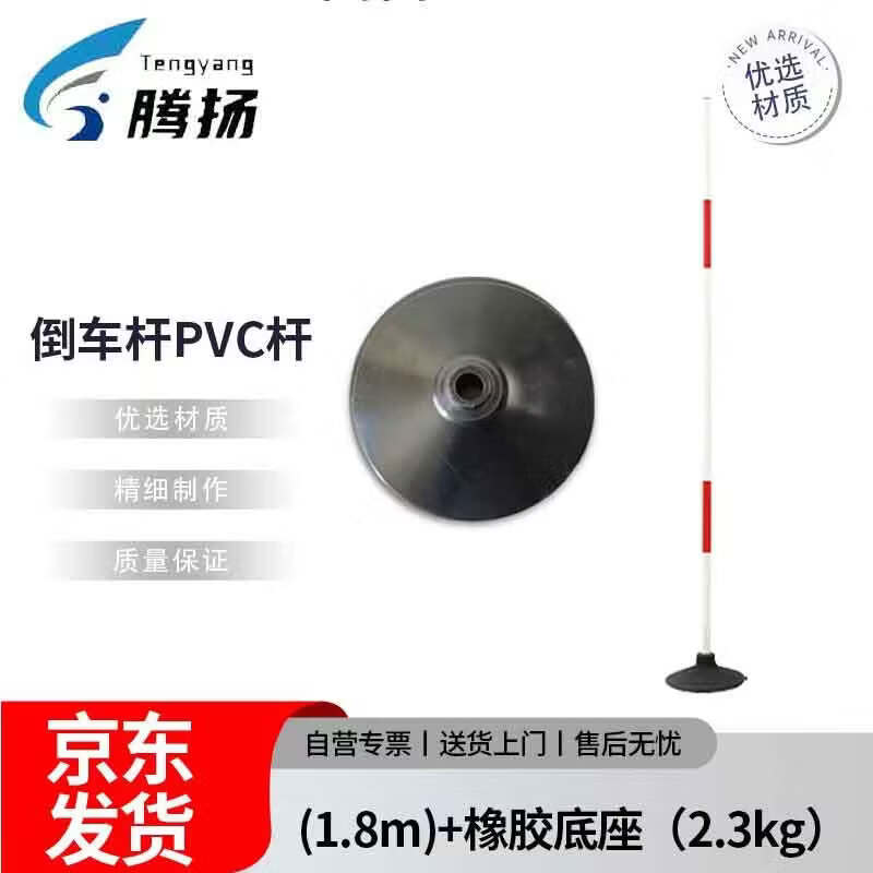 Tengyang PVC Parking Assist Pole Kit