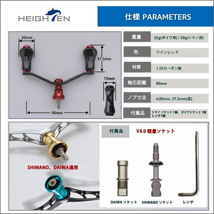 HEIGHTEN 90mm Reel Handle 20mm Carbon Knob - Shimano/Daiwa Compatible - 1.5K Carbon Fiber - Gourd Series (20mm Knob - Wine Red) (HT21902)