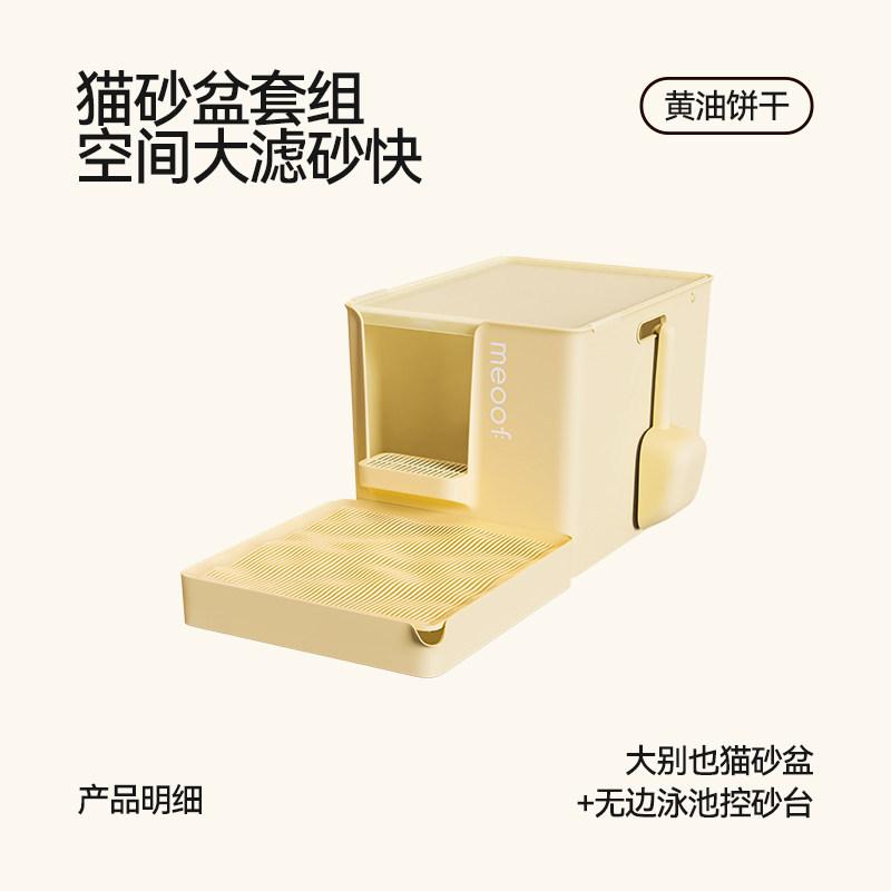 Meoof Concave Cat Litter Box Semi-closed Oversized Giant Deepened Anti-belt Sand Splash Big Also Cat Toilet