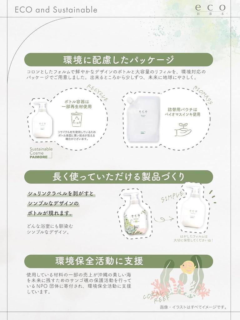 [Pimore Refill Set] ecoHBS Fruity Floral Shampoo & Treatment