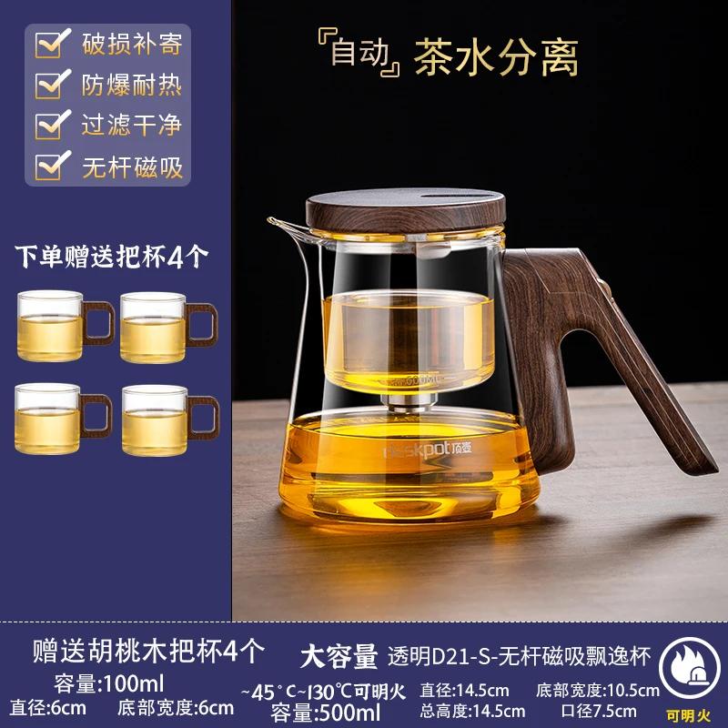 Magnetic Elegant Cup Brewing Teapot Full Glass Household One-click Tea Separation Brewing Teapot Tea Set