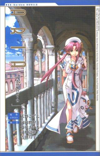 ARIA Novel ~A Gift of the Winds of the Four Seasons~ (MAG-Garden NOVELS)