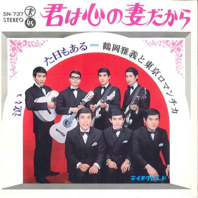 7-Zoll-Schallplatte MASAYOSHI TSURUOKA - Kimi ha Kokoro no Tsuma dakara / Na SN737 TEICHIKU 1969 Japan Japanischer Enka/Traditionell Gebraucht