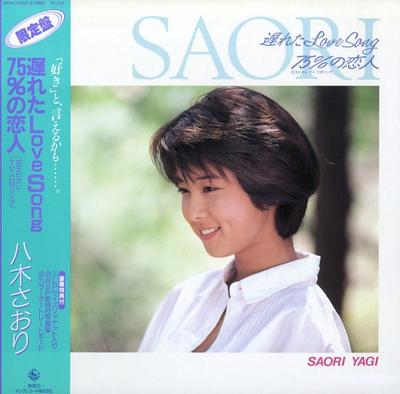 7inch Record SAORI YAGI - Okureta Love Song K10S10200 KING 1987 Japan Japanese Pop/Rock Used
