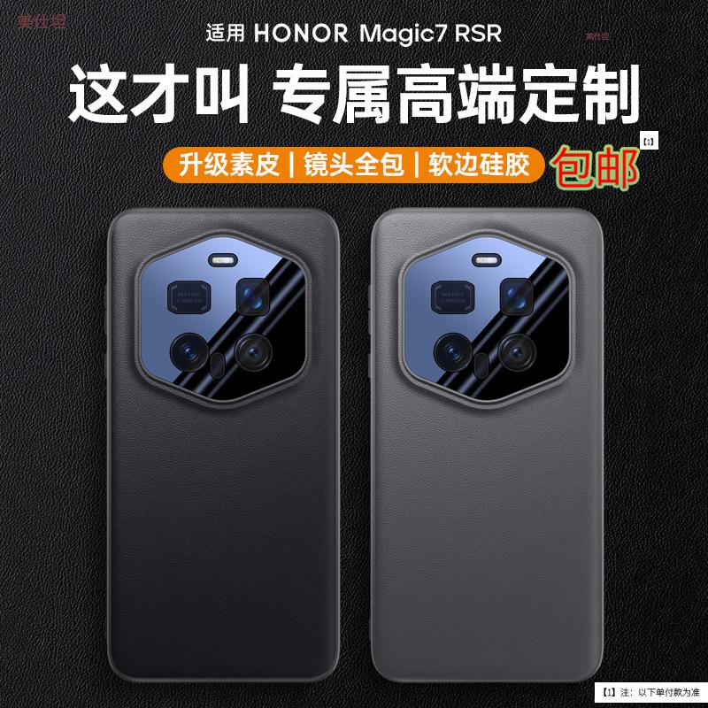 Applicable to Honor magic7rsr mobile phone case high-end honor all-inclusive lens business male 7RSR anti-drop plastic leather case