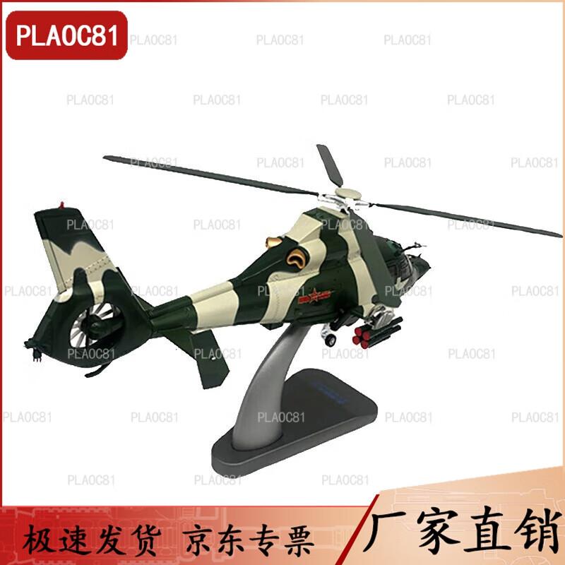 Z-9 Military Helicopter Model
