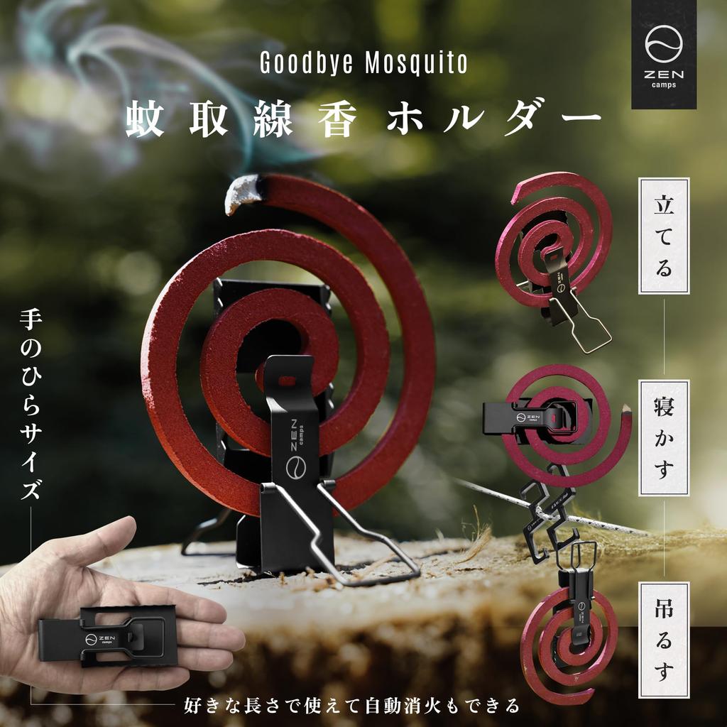 ZEN Camps Mini Hanging Mosquito Coil Holder, Portable, for Camping and Outdoor Use (2)