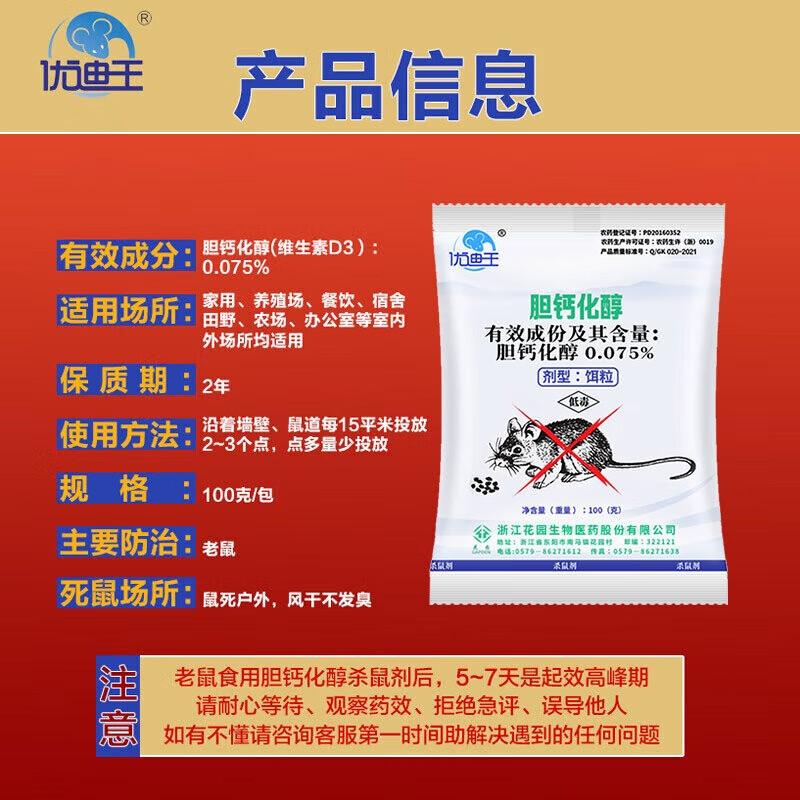 

Юдиванг Мощный Крысиный Яд Гранулы