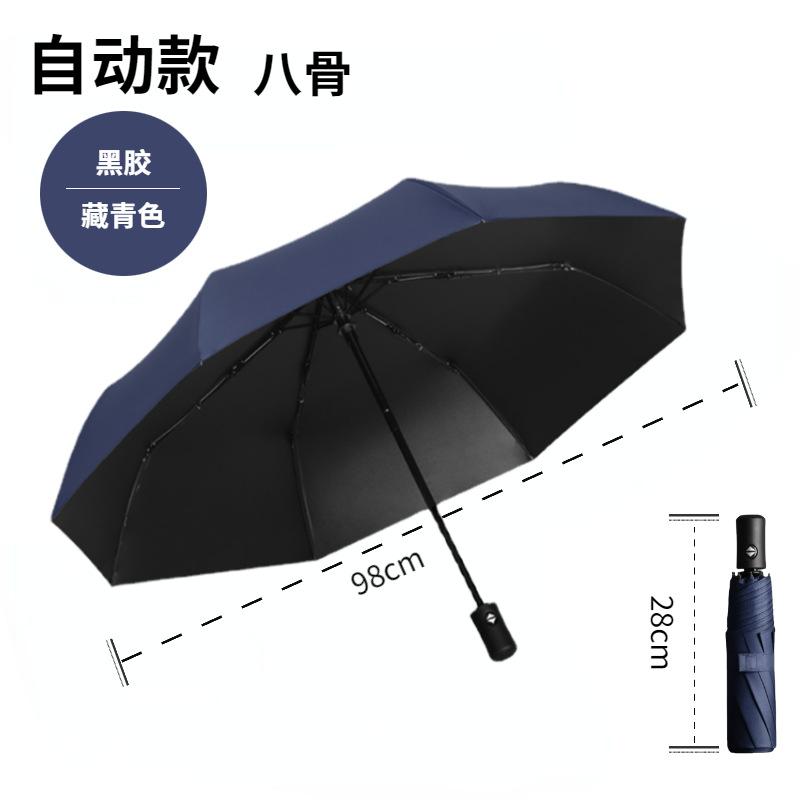 Fully automatic three-fold umbrella folding men's and women's business umbrella weather and rain umbrella gift printing logo umbrella advertising