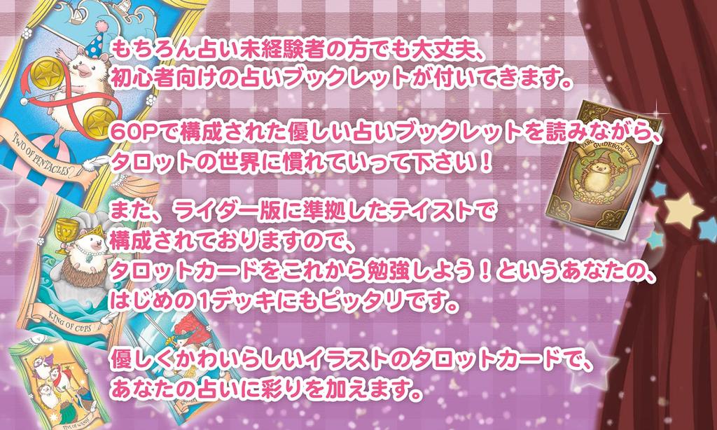 Fable Hedgehog Tarot Deck, 78 Cute Hedgehog Tarot Cards (Authentic, Includes Japanese Booklet)