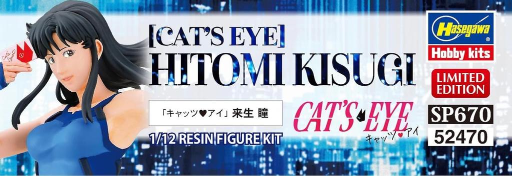 Hasegawa Eye Kisugi Hitomi Scale Unpainted Resin Figure SP670 Cat's 1/12