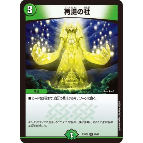 Duel Masters DM23BD5 42/60 Shrine of Rebirth (U) Exciting Duel Masters Deck "Disrespectful! True Evil Eye Knights