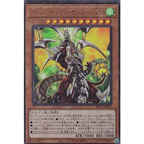 Yu-Gi-Oh! BLVO-JP001 Armed Dragon Thunder LV10 (Japanese Version Ultra Rare) Blazing Vortex