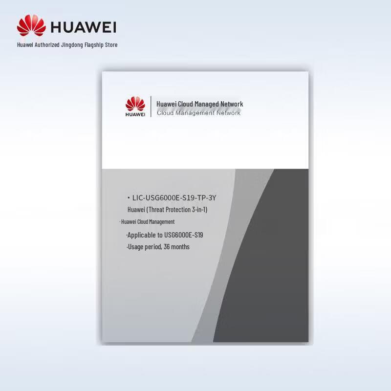 Huawei USG6000E-S Series Firewall Protection Licenses (CN Version)