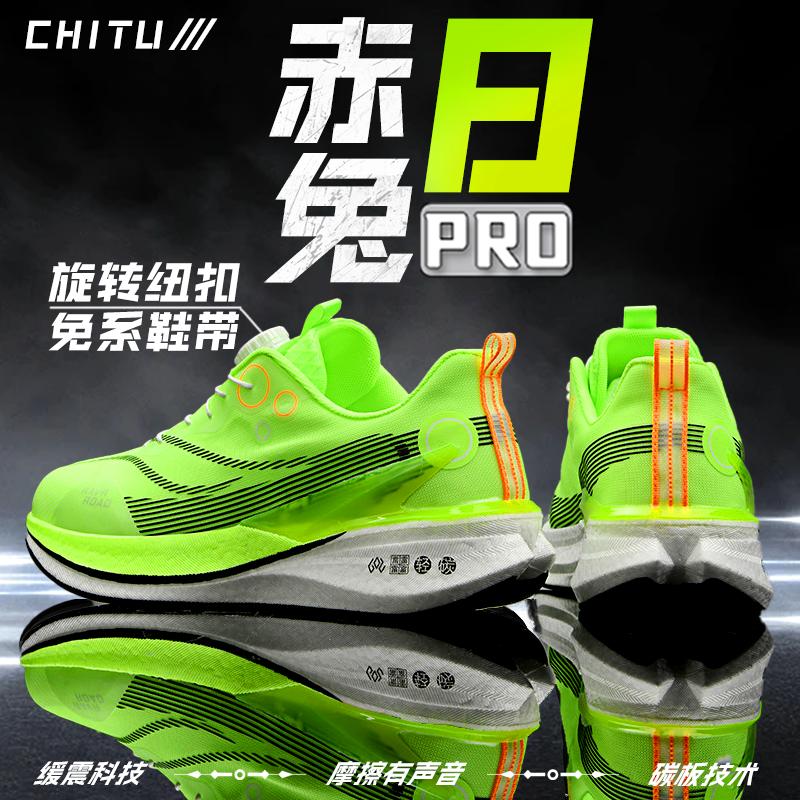 Chitu 8Pro Carbon Board Running Shoes Special Running Shoes for Boys and Teens Physical Test Students and Older Children Racing Training Sneakers