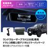 Alpine 150 series Land Cruiser Prado dedicated digital mirror with drive recorder mirror replacement type rear camera rear camera cover (ALPINE)