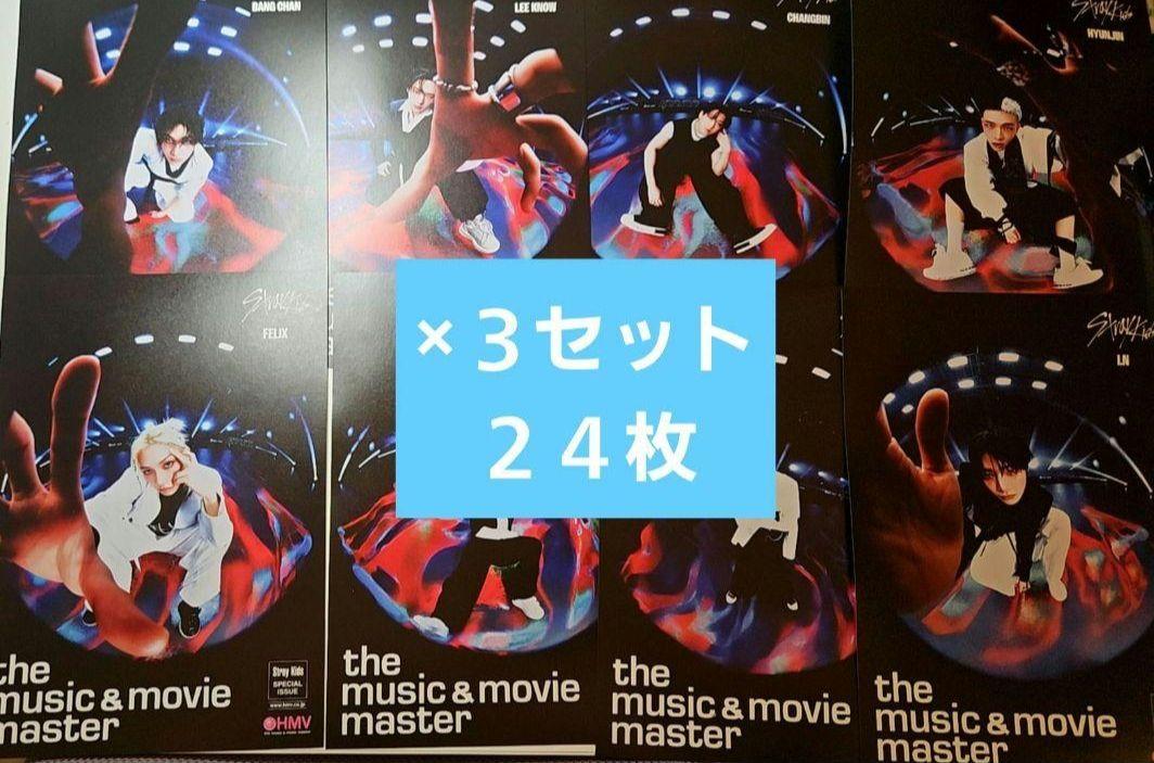 

[USED] Straykids Karma HMV Flyer 8 Types Complete