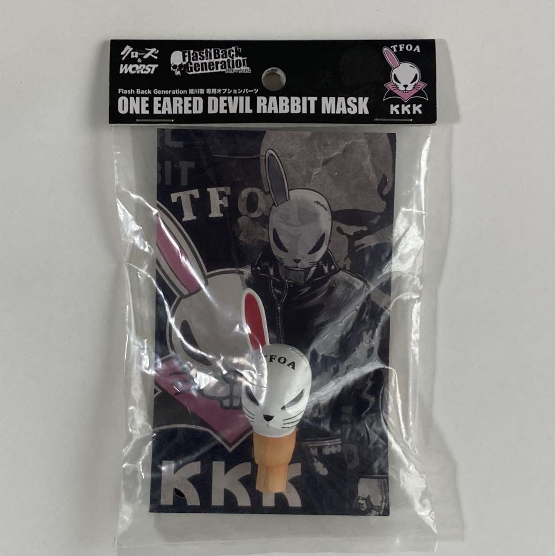 

[USED] Himekawa Kei Optional Parts One-eared Devil Rabbit Mask