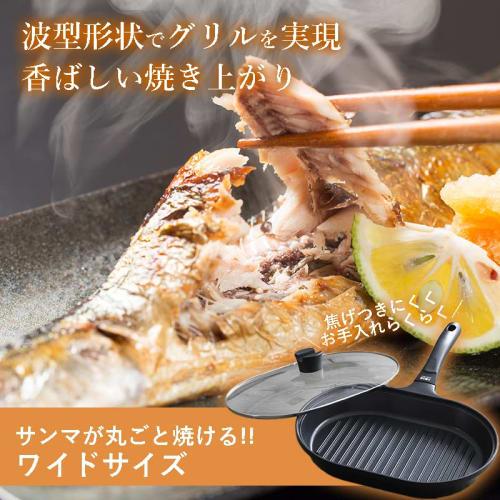 Pearl Metal Fish Grill NEO Blue Diamond Coat, IH Compatible, Wide Pan with Glass Lid, HB-2331