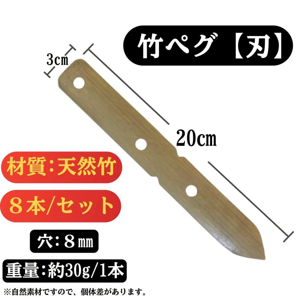 Bamboo pegs, 20cm, 8 pieces, natural materials, snow pegs, snowy