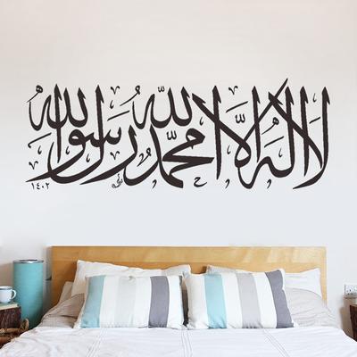 1 Stück Muslimische Islamische Arabische Kalligraphie Vinyl Wandaufkleber Zuhause Schlafzimmer Wohnzimmer Dekoration Abnehmbarer Aufkleber Wandbild
