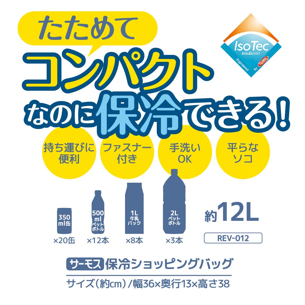 Thermos Insulated Shopping Bag, 12L, Navy, REV-012 NVY