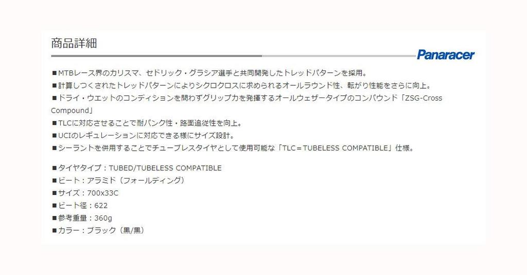 Panaracer Opona przełajowa CGCX TLC [Czarna 700x33C]