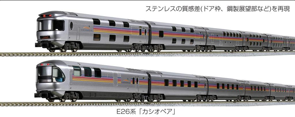 KATO N gauge E26 series additional set Railway model passenger car "Cassiopeia" 6-car 10-1609