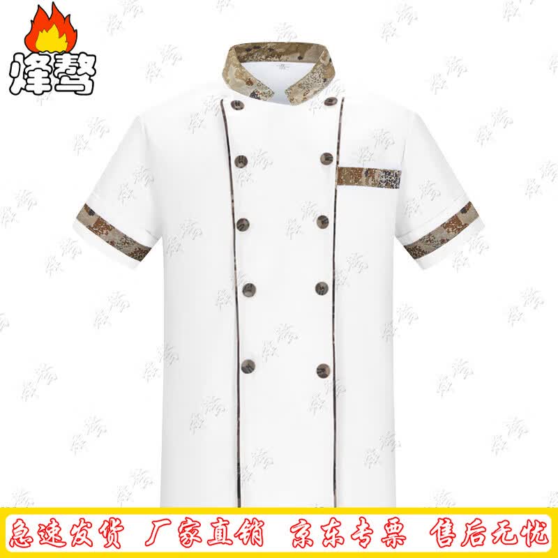 Fenga Camouflage Chef Uniform