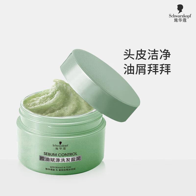 

Schwarzkopf Oil Control Scalp Purifying Shampoo Mud