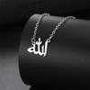 Muslimský symbol Alláha Náhrdelník z nerezové oceli Arabská abeceda Přívěsek Řetízek Islámské Ramadanové šperky Náboženský amulet Dárek