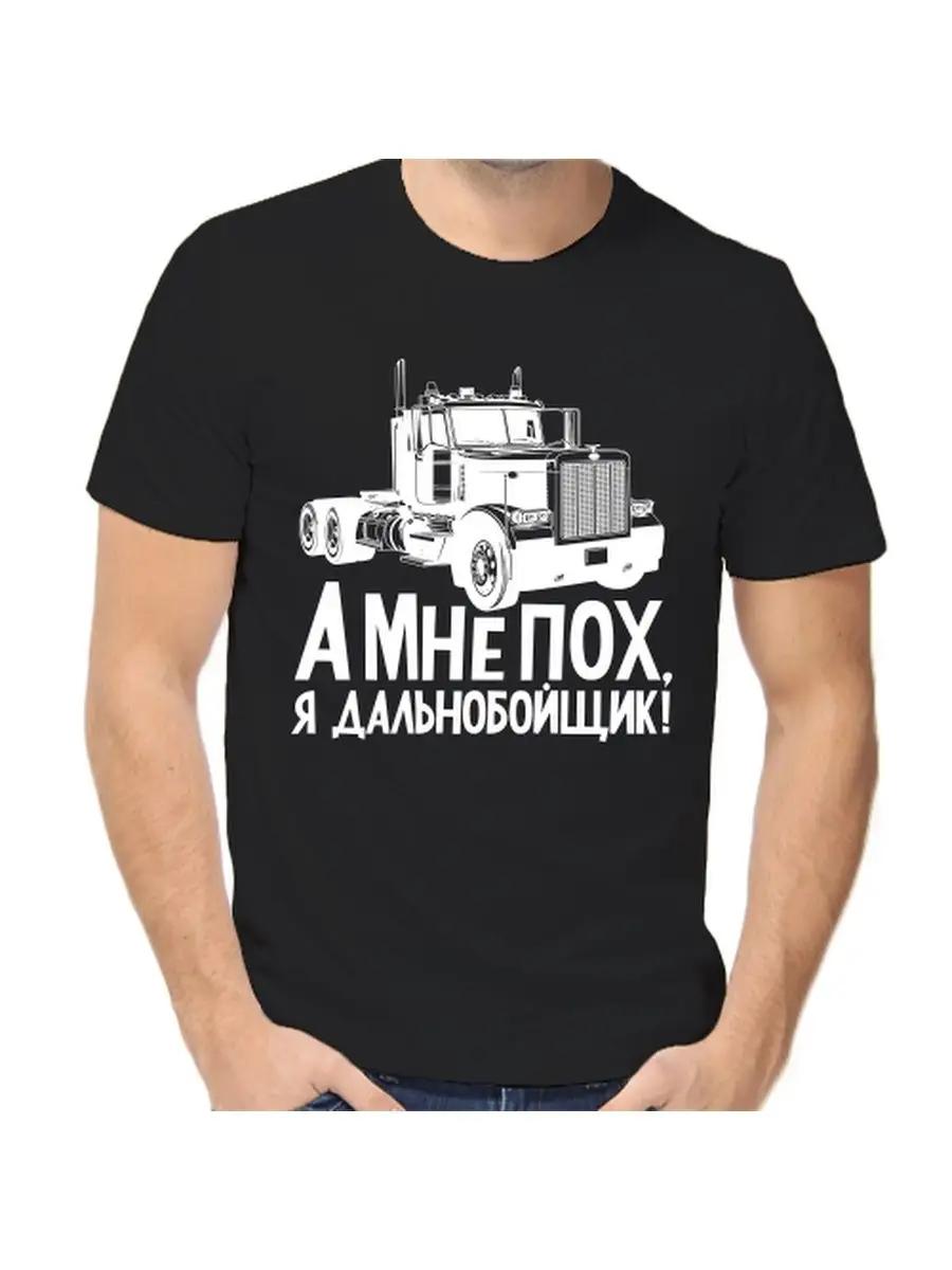 Trucker T-shirt And I don t give a fuck L