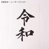 Mita Hosho Paper, A4 White, 250 Sheets, Inkjet and Laser Printer Compatible, Kai Hosho Copy Paper