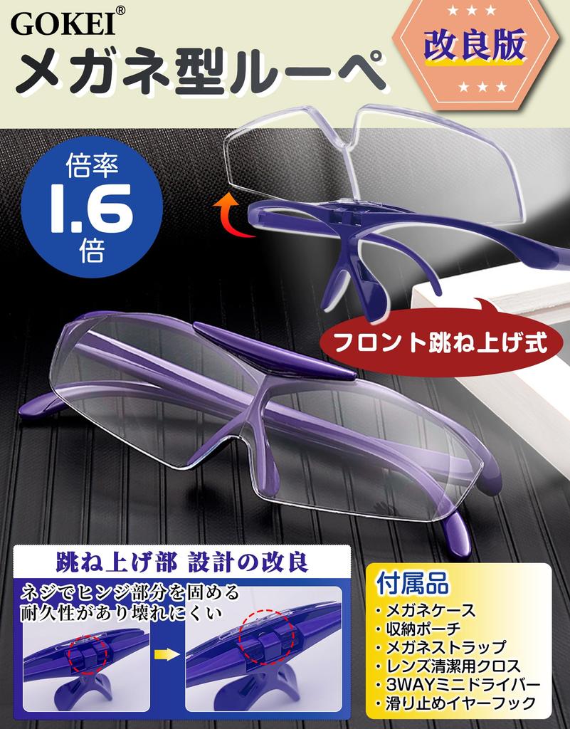 GOKEI Magnifying Glasses, Flip-Up Magnifying Glasses, 1.6x Magnification, Blue Light Blocking, 7-Piece Set, Purple