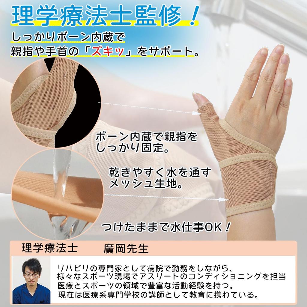 Netz-Handgelenk für Rechts Geeignet für Feuchtigkeit Hergestellt bei Muskelschmerzen Basis des Auslösers 80053700 O-ku Unterstützung, Beige, Hand, Arbeit, Unisex, Japan, Sehnenscheidenentzündung,