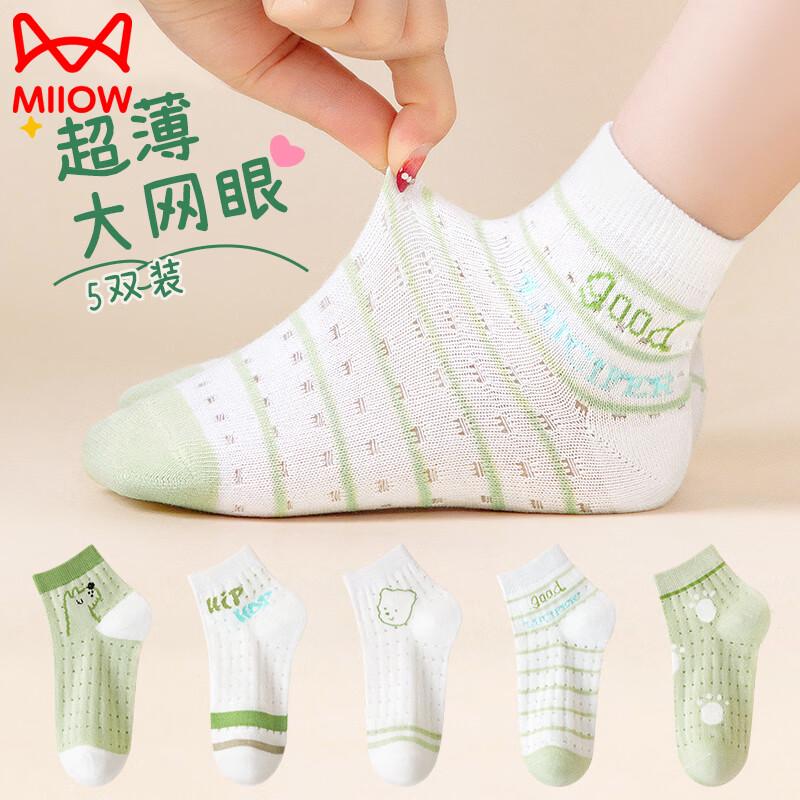 MaoRen Boys  Summer Breathable Mesh Socks 5-Pack M