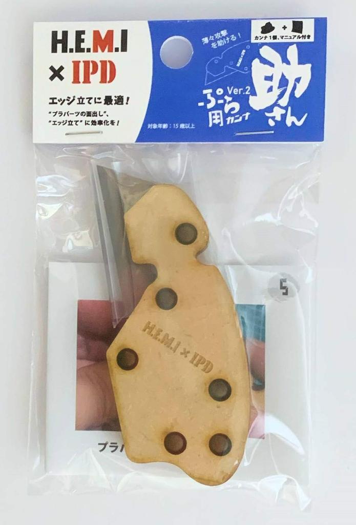 HEMIIPID Model Planer for Shaping Hobby Tool 0044 Ver.2 Models,