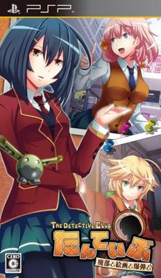 Detective Club THE DETECTIVE CLUB and PSP -The Club's Disbandment, Paintings, Bombs- (Standard Edition) -