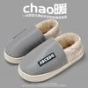 Bag heel waterproof cotton slippers winter couple plush couple plush warm home winter cotton shoes winter
