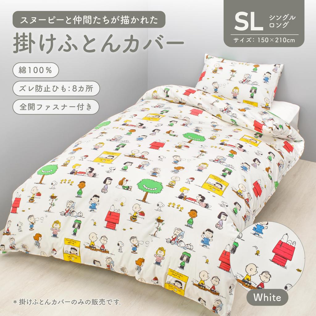 Nishikawa Snoopy Duvet Cover 150 X 210 Cm Washable Cotton PEANUTS GANG 8 Tie Points White PI06540638 PN6601BD 100%