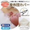 Un Doudou Made In Japan Baby Duvet Cover, 105x130cm, Additive-Free Double Gauze, 100% Cotton, Beige, 1675