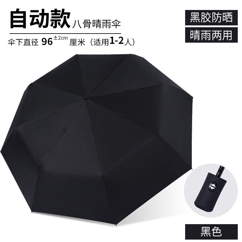 Automatic folding umbrella, sunscreen umbrella, men's twelve-bone three-fold double umbrella, weather and rain umbrella