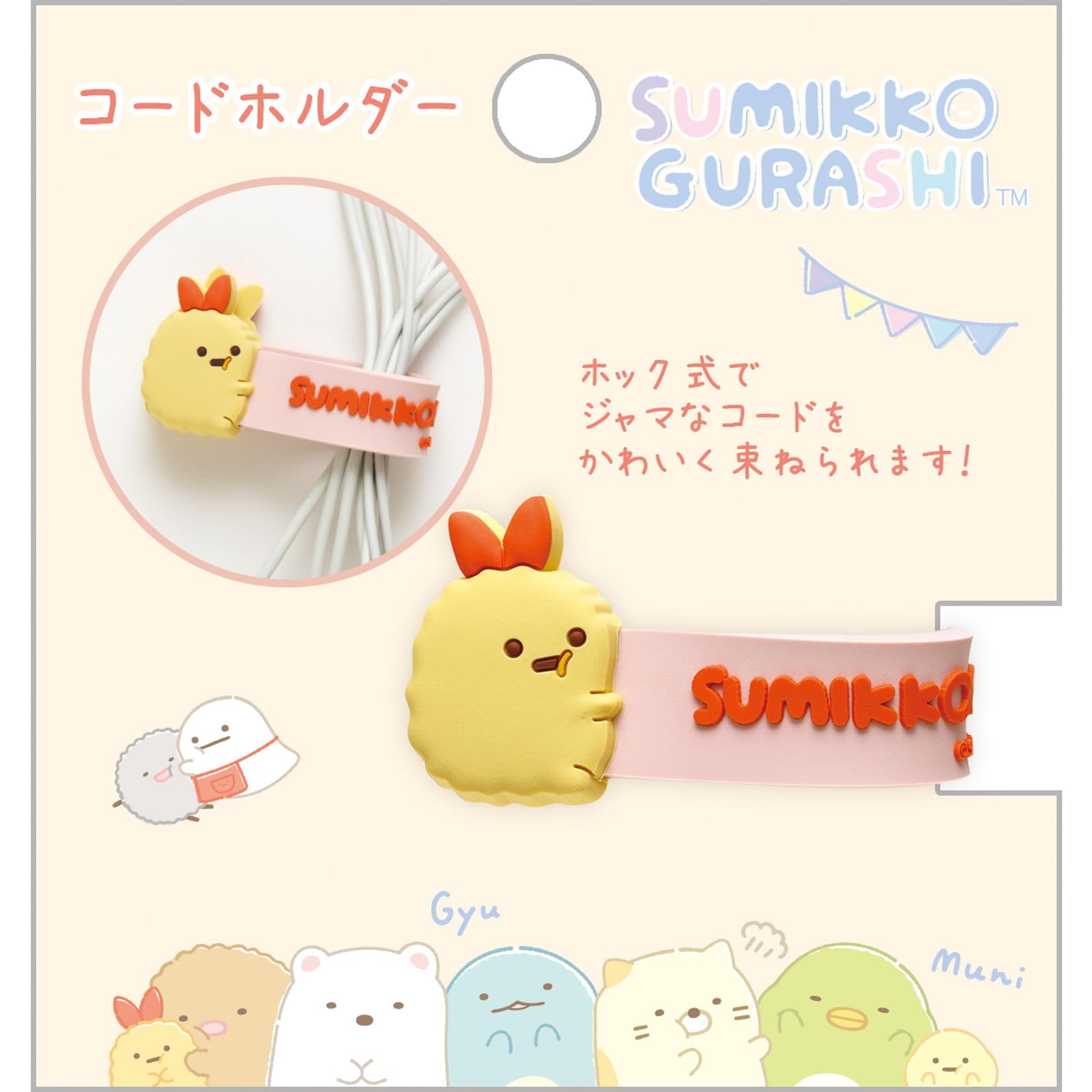 

FR77604 Тримач шнура Sumikko Gurashi Shrimp Fly Tail