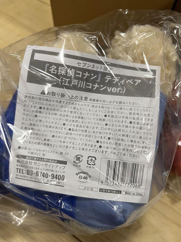 [USED] Detective Conan Teddy Bears: Conan Edogawa Ver. & Shuichi Akai Ver.